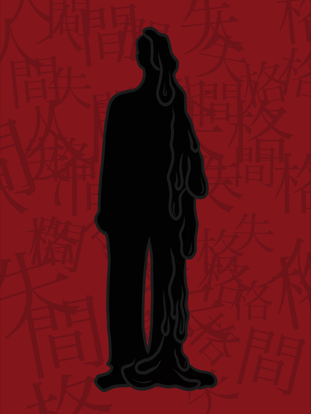 No Longer Human